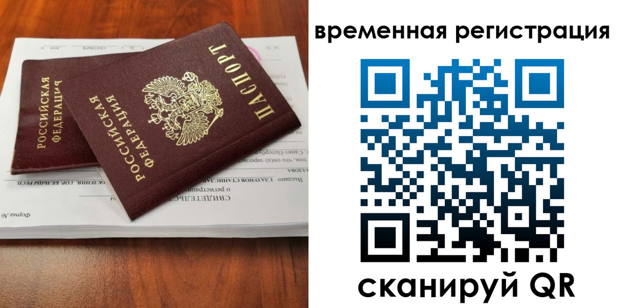 временная регистрация 2025 в Тавде