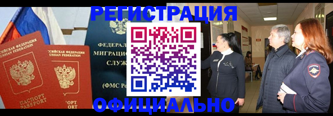 прописка 2025 в Тавде