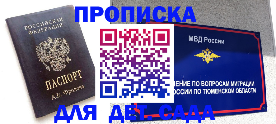 временная регистрация в квартире в Тавде