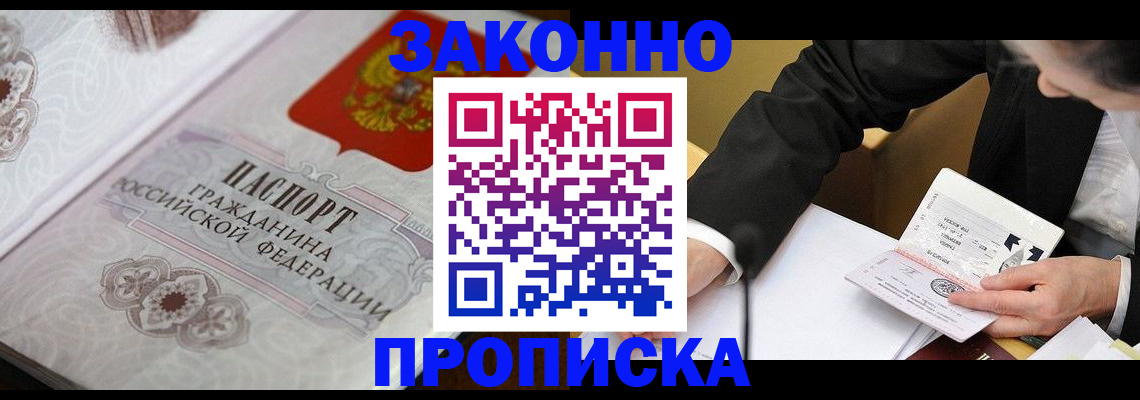 временная прописка в Тавде