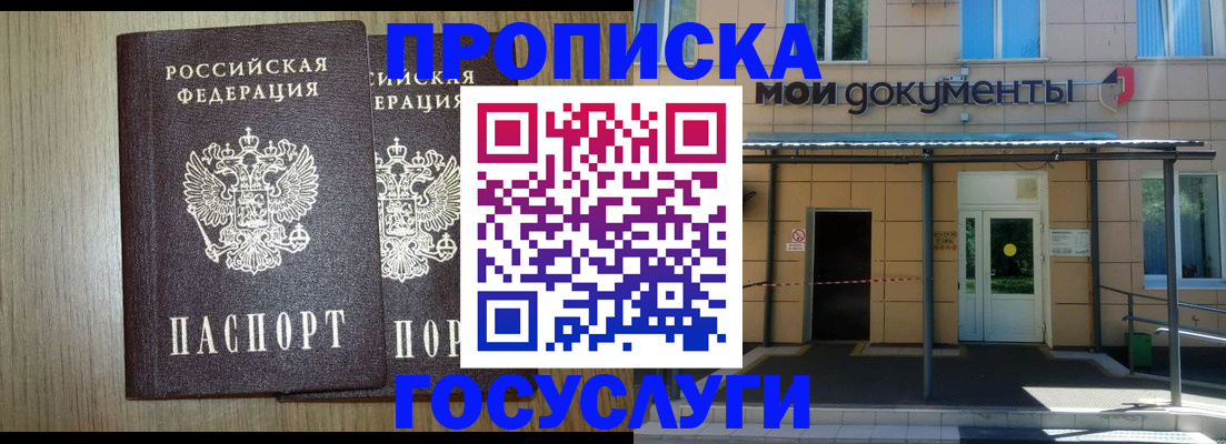 временная регистрация купить в Тавде